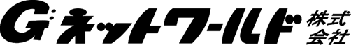 Gネットワールド株式会社